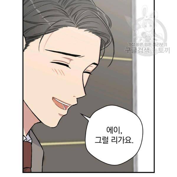봄의 에스프레소 14화 18