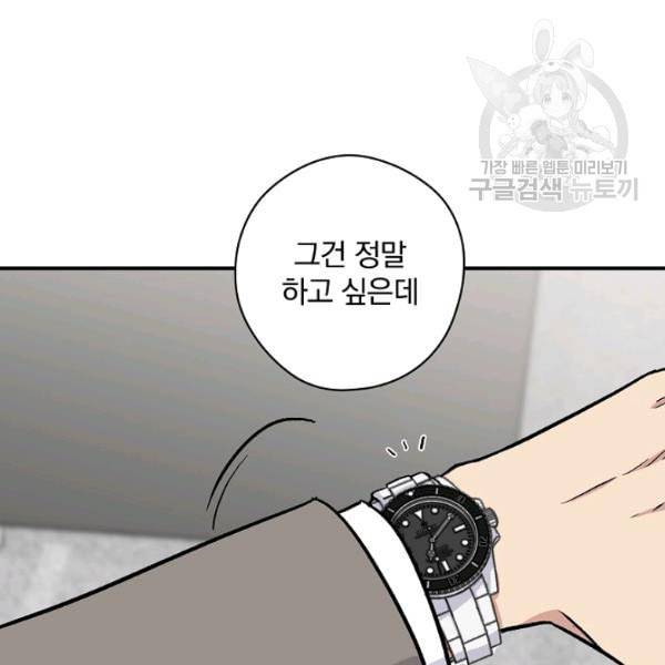 봄의 에스프레소 14화 21