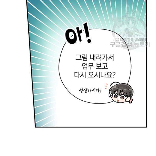 봄의 에스프레소 14화 23