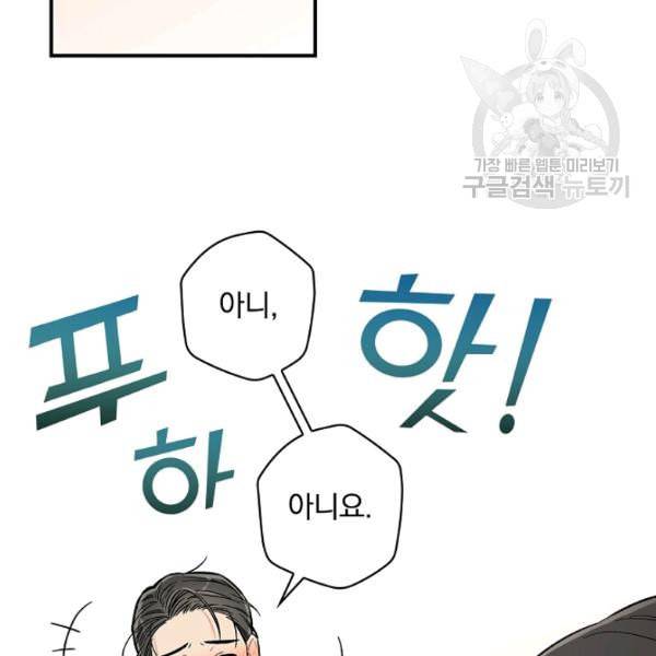 봄의 에스프레소 14화 25