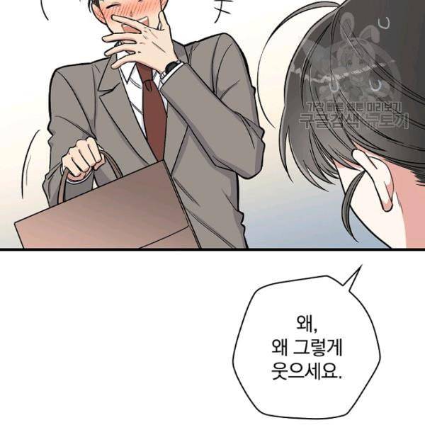 봄의 에스프레소 14화 26