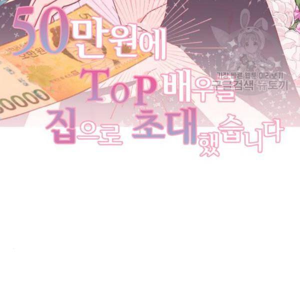 내게 필요한 NO맨스 18화 3