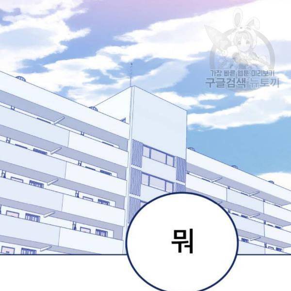 내게 필요한 NO맨스 18화 5