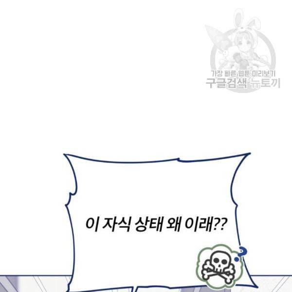 내게 필요한 NO맨스 18화 12
