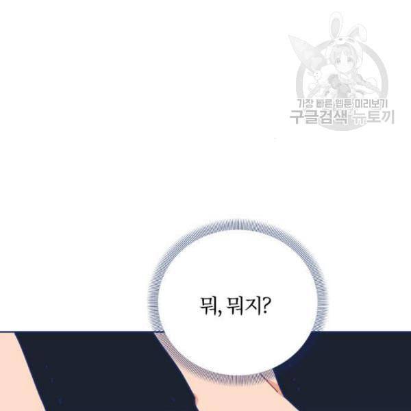 내게 필요한 NO맨스 18화 15