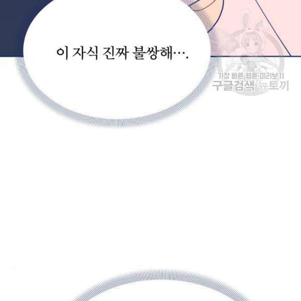 내게 필요한 NO맨스 18화 17