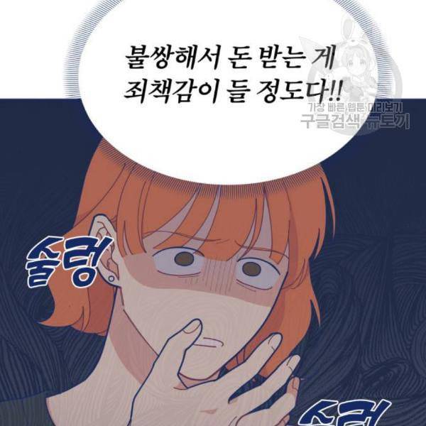내게 필요한 NO맨스 18화 18