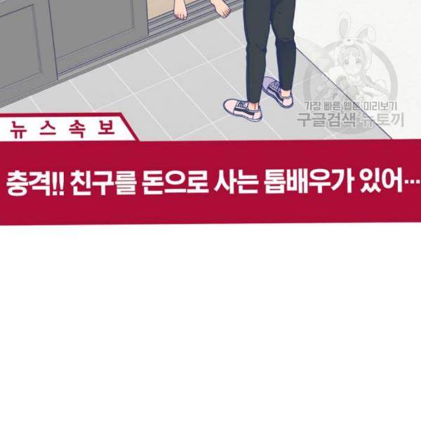 내게 필요한 NO맨스 18화 20
