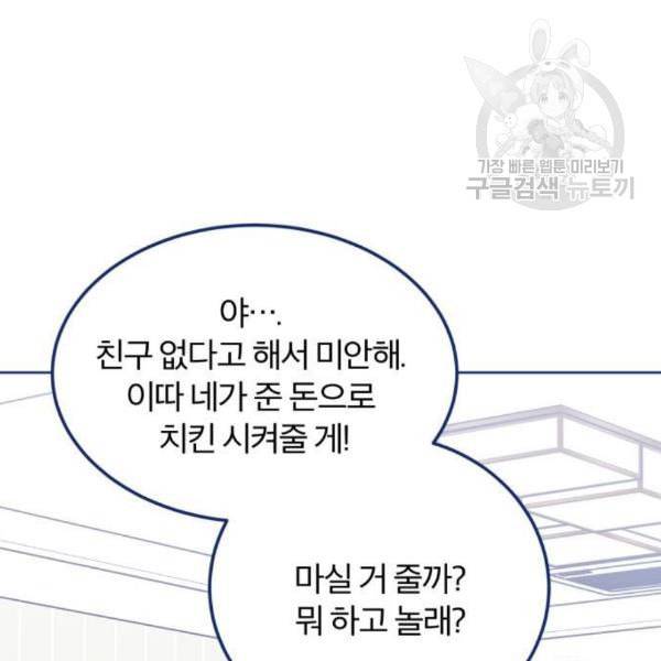 내게 필요한 NO맨스 18화 21