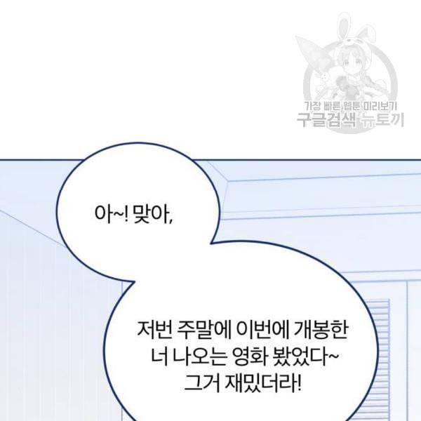 내게 필요한 NO맨스 18화 24