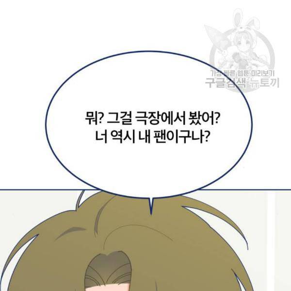 내게 필요한 NO맨스 18화 27