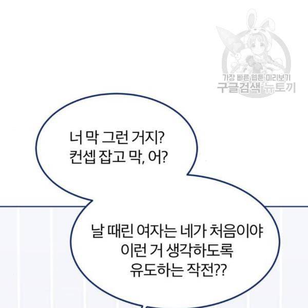 내게 필요한 NO맨스 18화 32