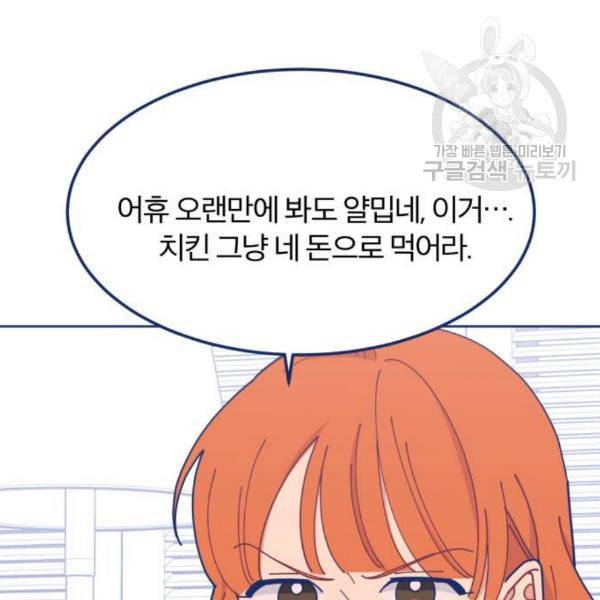 내게 필요한 NO맨스 18화 35