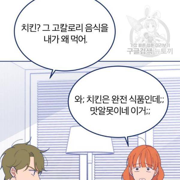 내게 필요한 NO맨스 18화 38