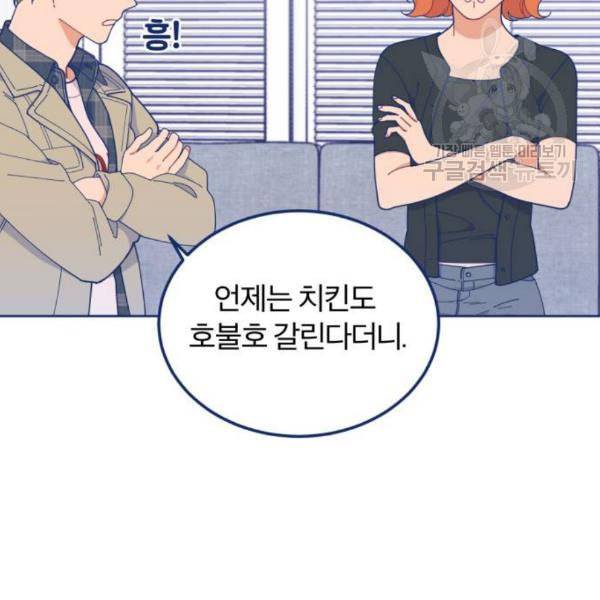 내게 필요한 NO맨스 18화 39