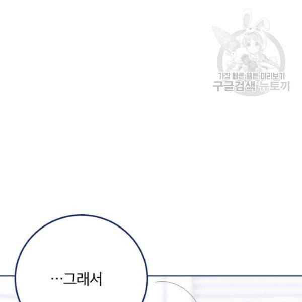 내게 필요한 NO맨스 18화 40