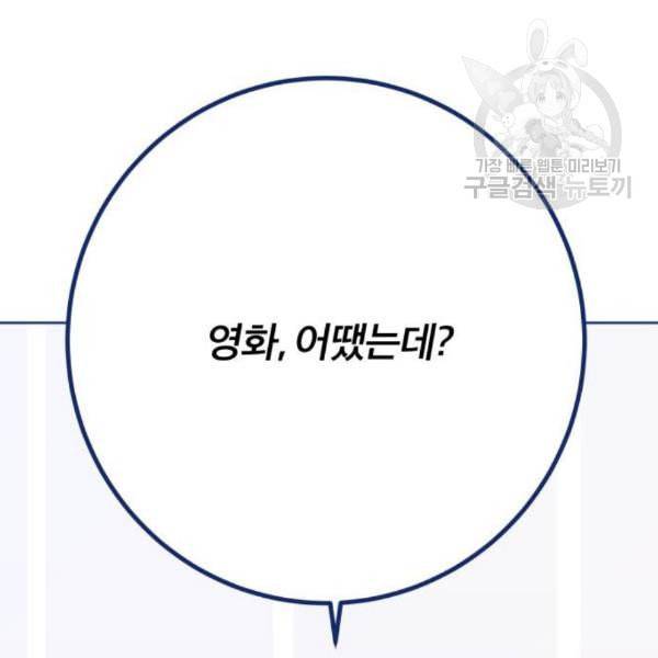 내게 필요한 NO맨스 18화 44