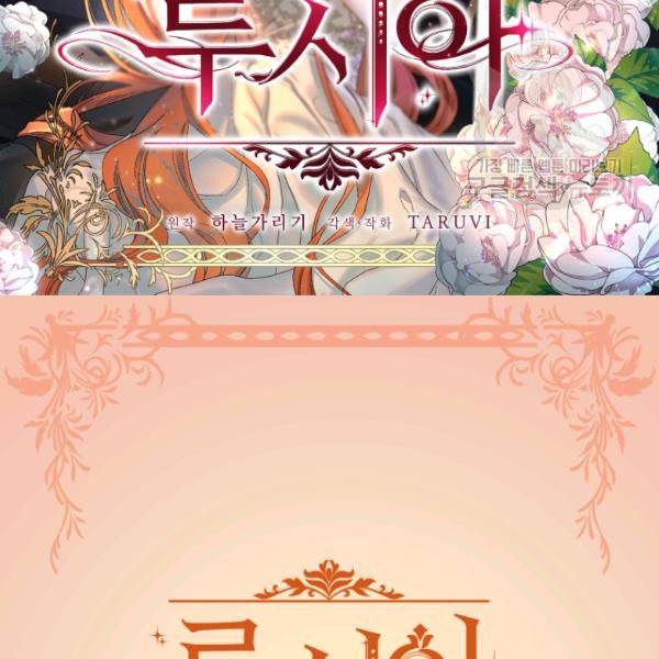루시아 72화 2