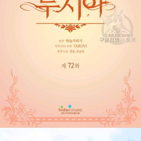 루시아 72화 3