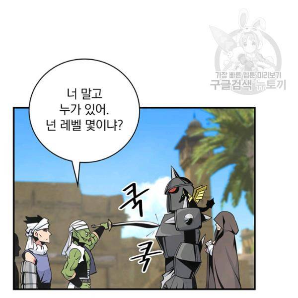 나는 될 놈이다 76화 4