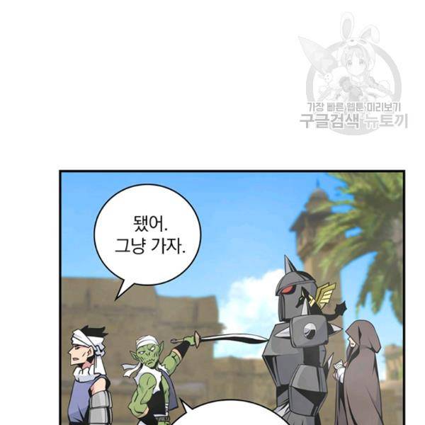 나는 될 놈이다 76화 5