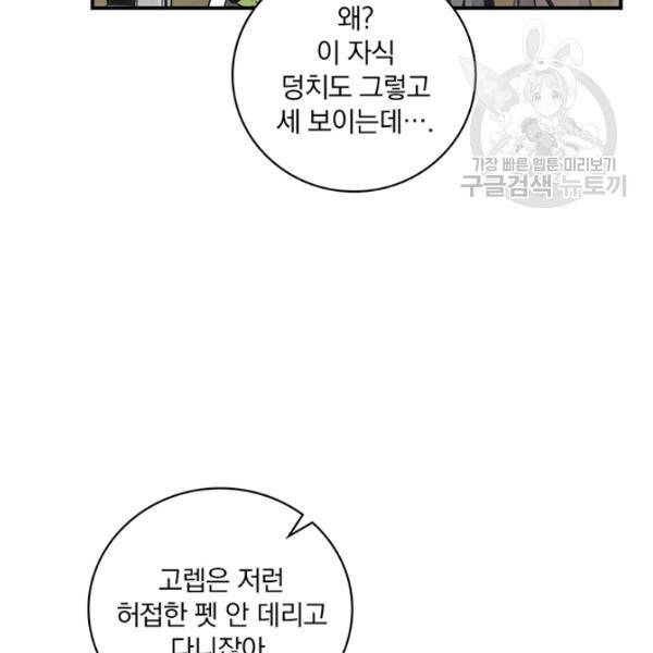 나는 될 놈이다 76화 6