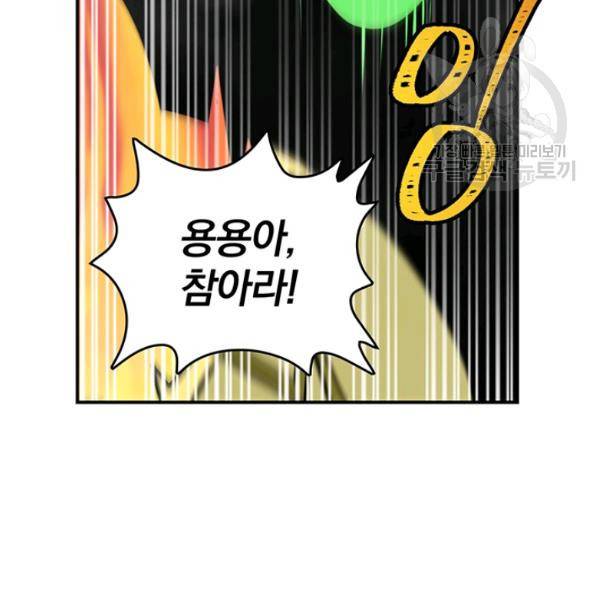 나는 될 놈이다 76화 10