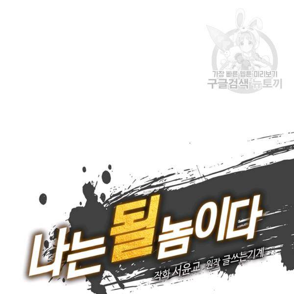 나는 될 놈이다 76화 12