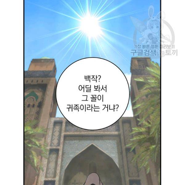 나는 될 놈이다 76화 15