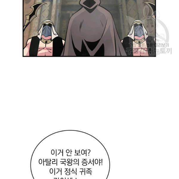 나는 될 놈이다 76화 16