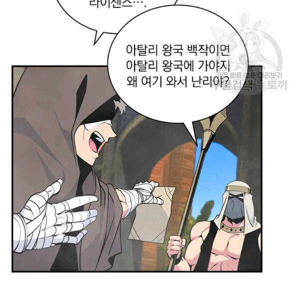 나는 될 놈이다 76화 17