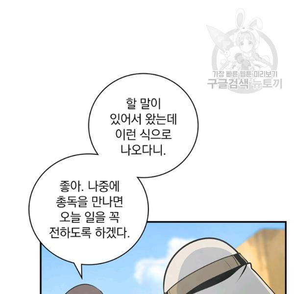 나는 될 놈이다 76화 18