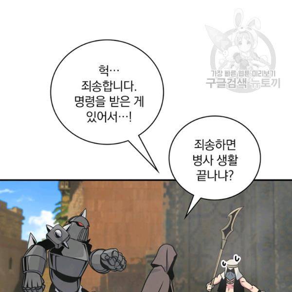 나는 될 놈이다 76화 20