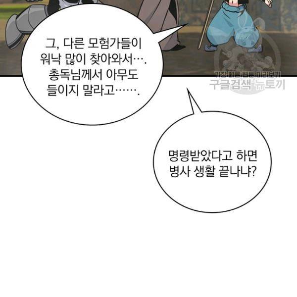 나는 될 놈이다 76화 21