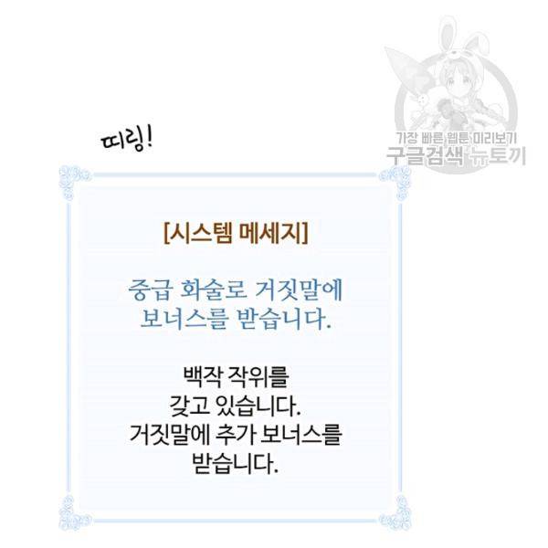 나는 될 놈이다 76화 22