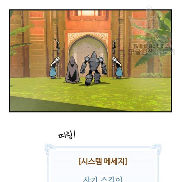 나는 될 놈이다 76화 23