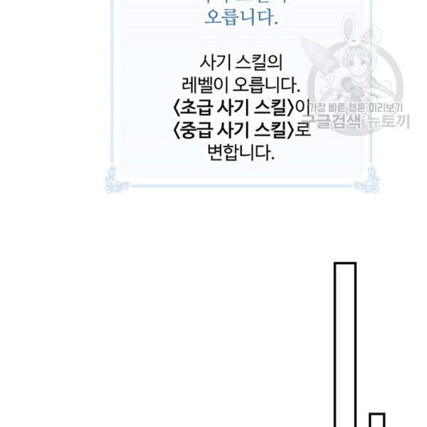 나는 될 놈이다 76화 24