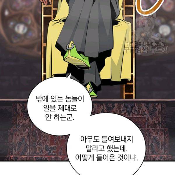 나는 될 놈이다 76화 29