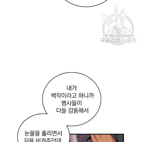 나는 될 놈이다 76화 30