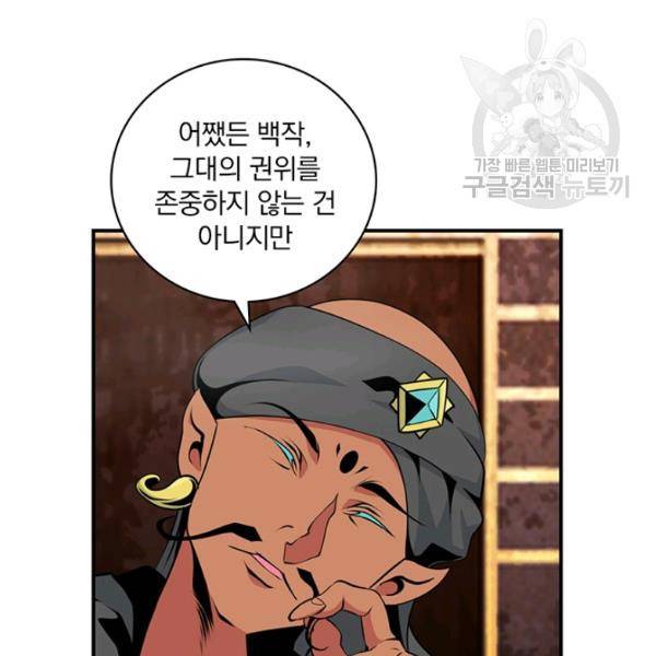 나는 될 놈이다 76화 32