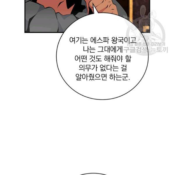 나는 될 놈이다 76화 33