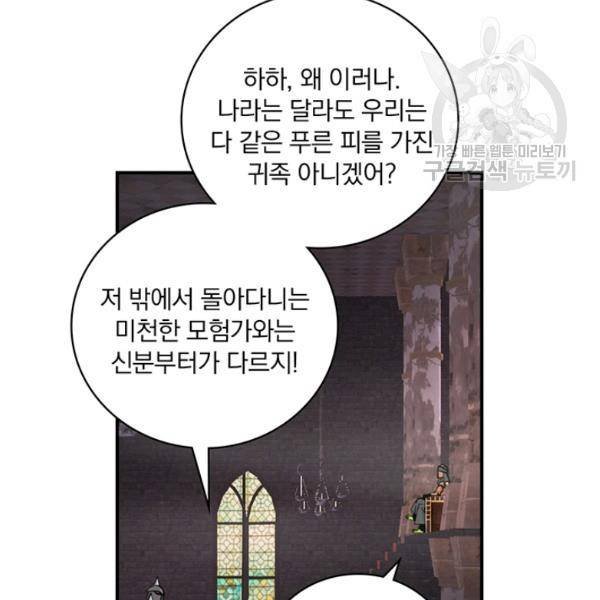나는 될 놈이다 76화 34