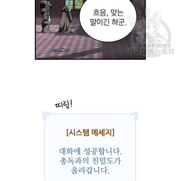나는 될 놈이다 76화 35