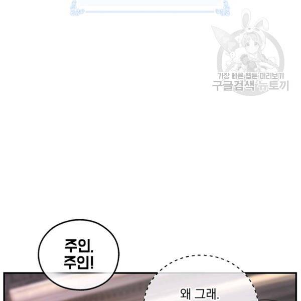 나는 될 놈이다 76화 36