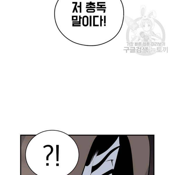 나는 될 놈이다 76화 40