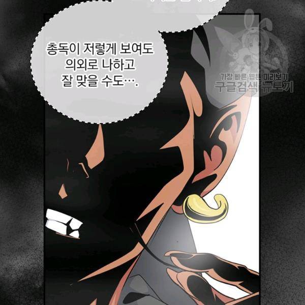 나는 될 놈이다 76화 44
