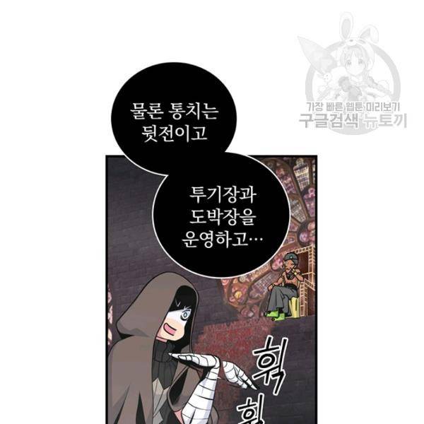 나는 될 놈이다 76화 50