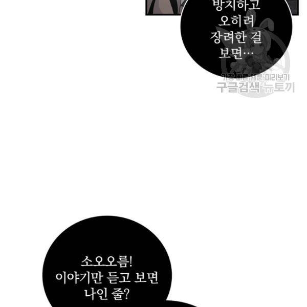 나는 될 놈이다 76화 52