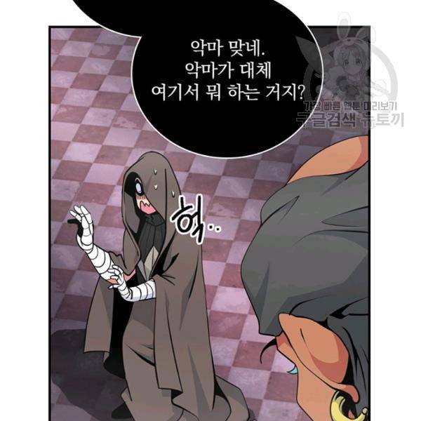 나는 될 놈이다 76화 53