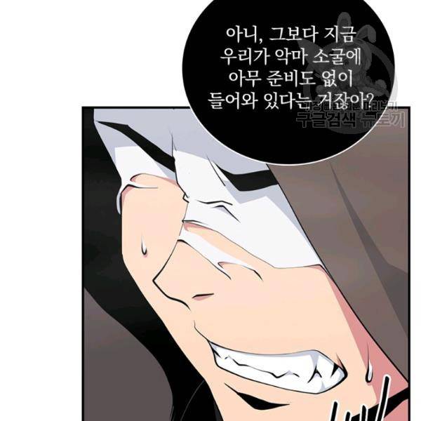 나는 될 놈이다 76화 55